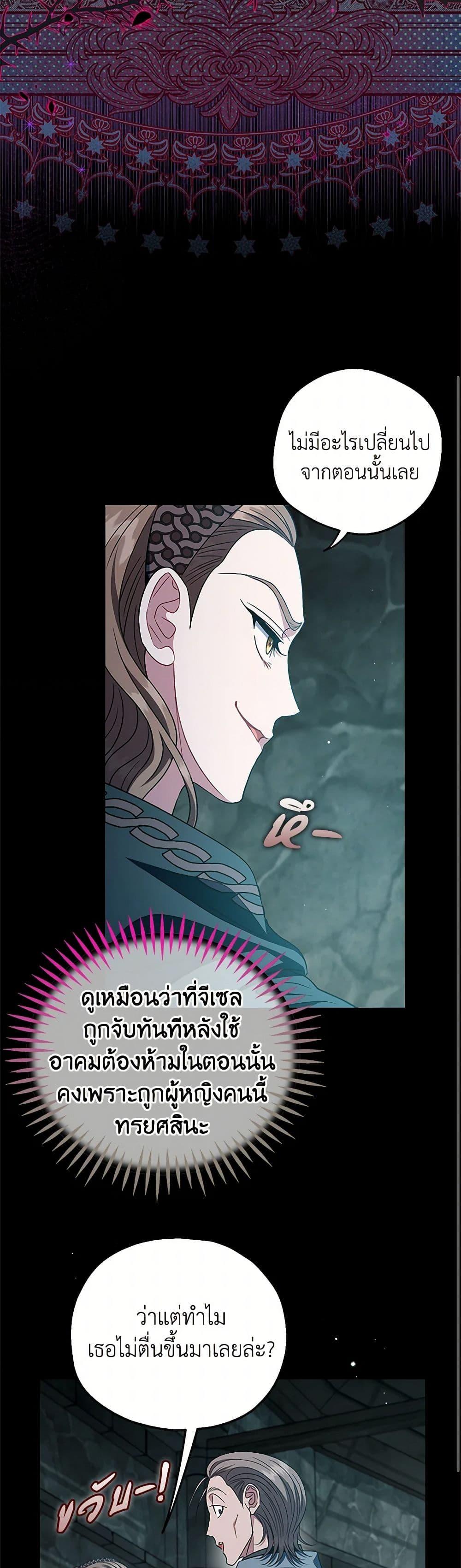 I Will Become the Villain’s Poison Taster ฉันจะเป็นนักตรวจสอบพิษให้วายร้าย ตอนที่ 54 แปลไทย page 37