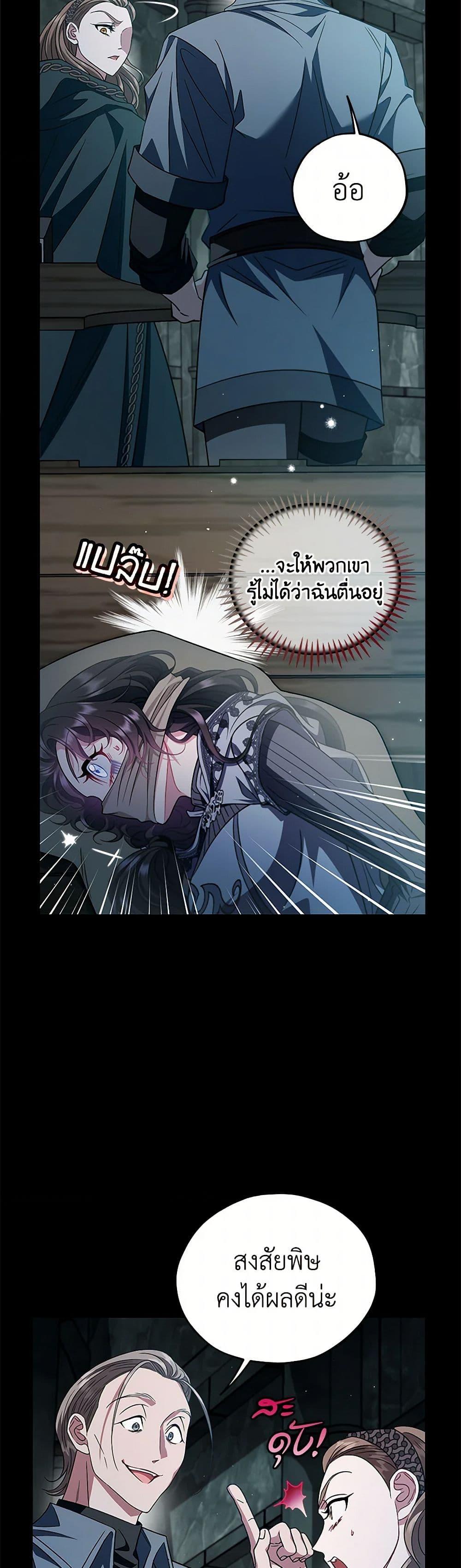 I Will Become the Villain’s Poison Taster ฉันจะเป็นนักตรวจสอบพิษให้วายร้าย ตอนที่ 54 แปลไทย page 38