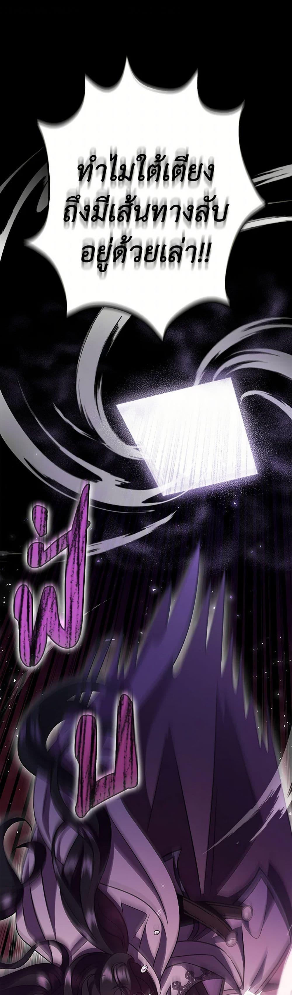 I Will Become the Villain’s Poison Taster ฉันจะเป็นนักตรวจสอบพิษให้วายร้าย ตอนที่ 54 แปลไทย page 3