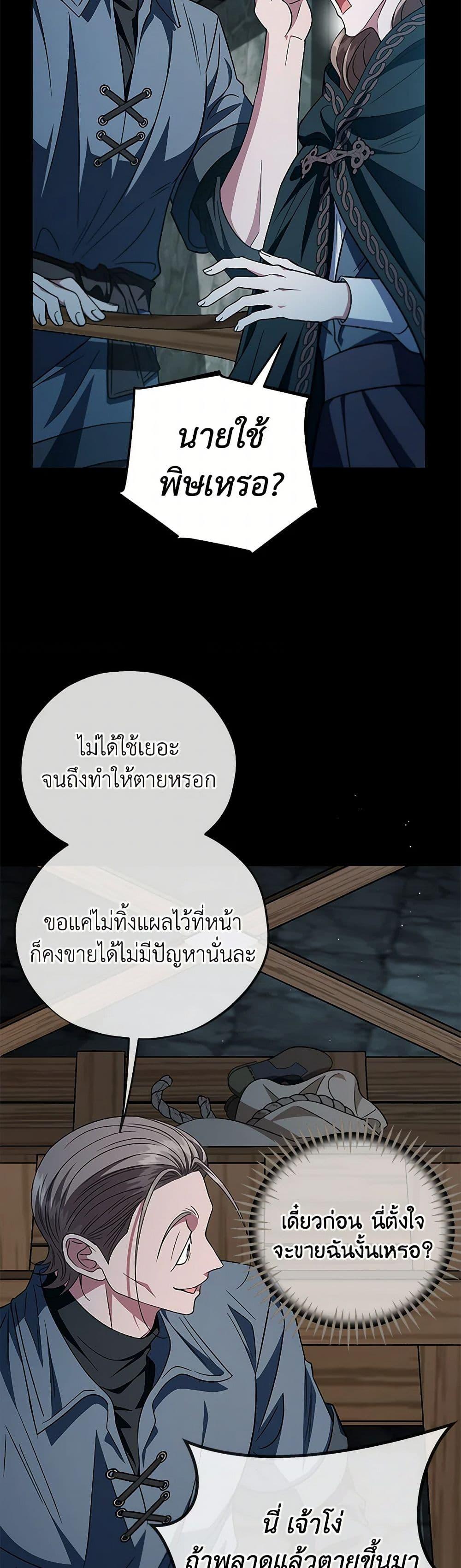 I Will Become the Villain’s Poison Taster ฉันจะเป็นนักตรวจสอบพิษให้วายร้าย ตอนที่ 54 แปลไทย page 39