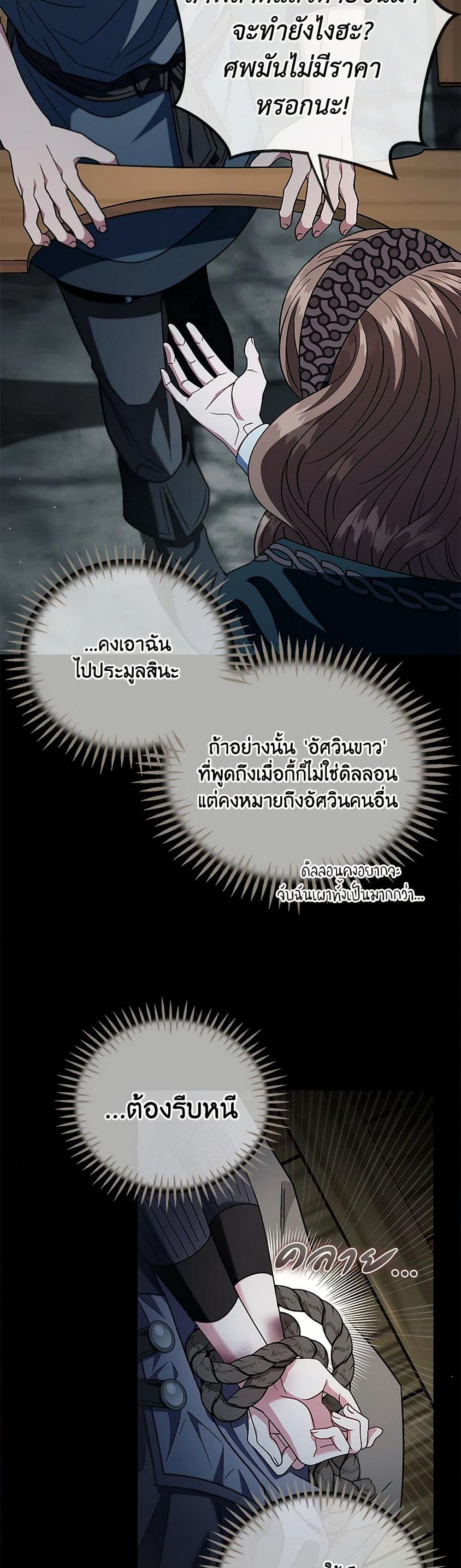 I Will Become the Villain’s Poison Taster ฉันจะเป็นนักตรวจสอบพิษให้วายร้าย ตอนที่ 54 แปลไทย page 40