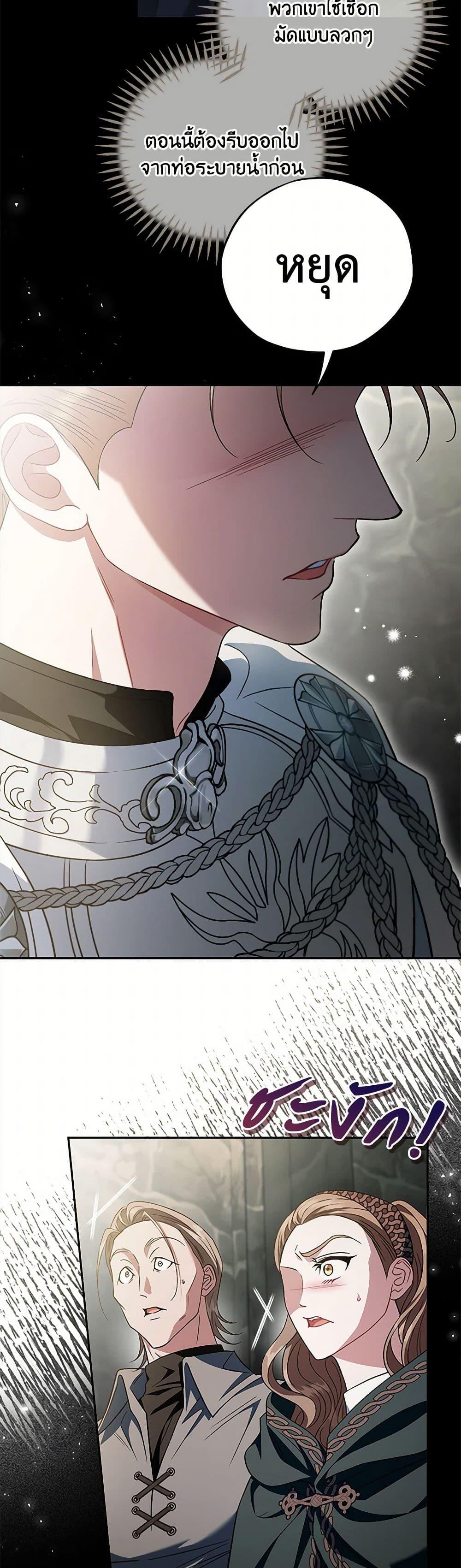 I Will Become the Villain’s Poison Taster ฉันจะเป็นนักตรวจสอบพิษให้วายร้าย ตอนที่ 54 แปลไทย page 41