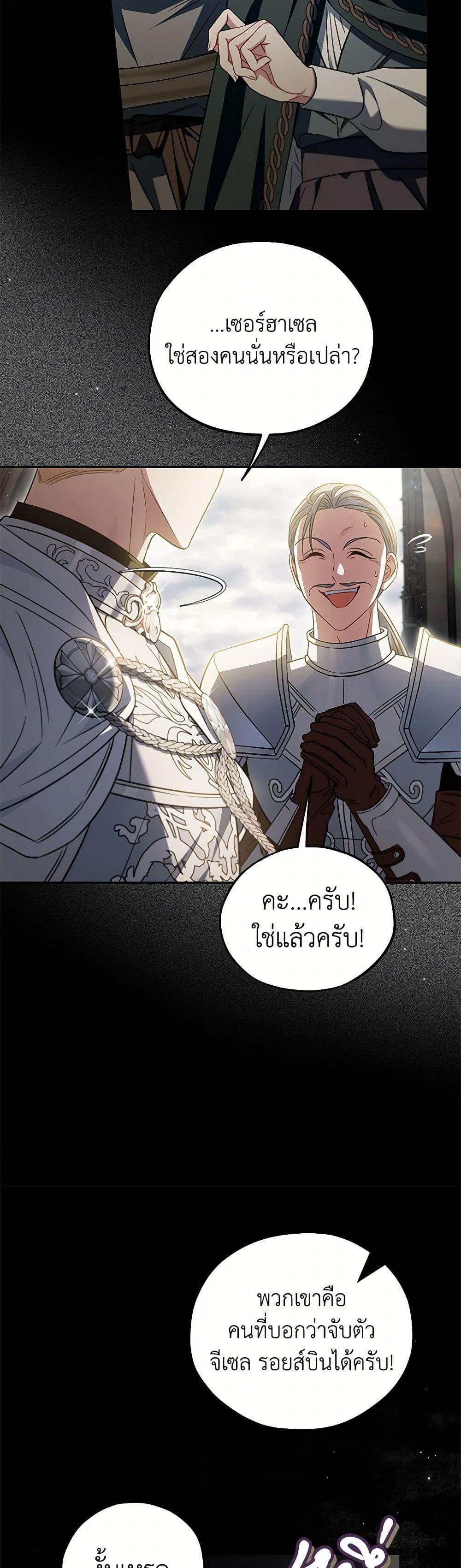 I Will Become the Villain’s Poison Taster ฉันจะเป็นนักตรวจสอบพิษให้วายร้าย ตอนที่ 54 แปลไทย page 42