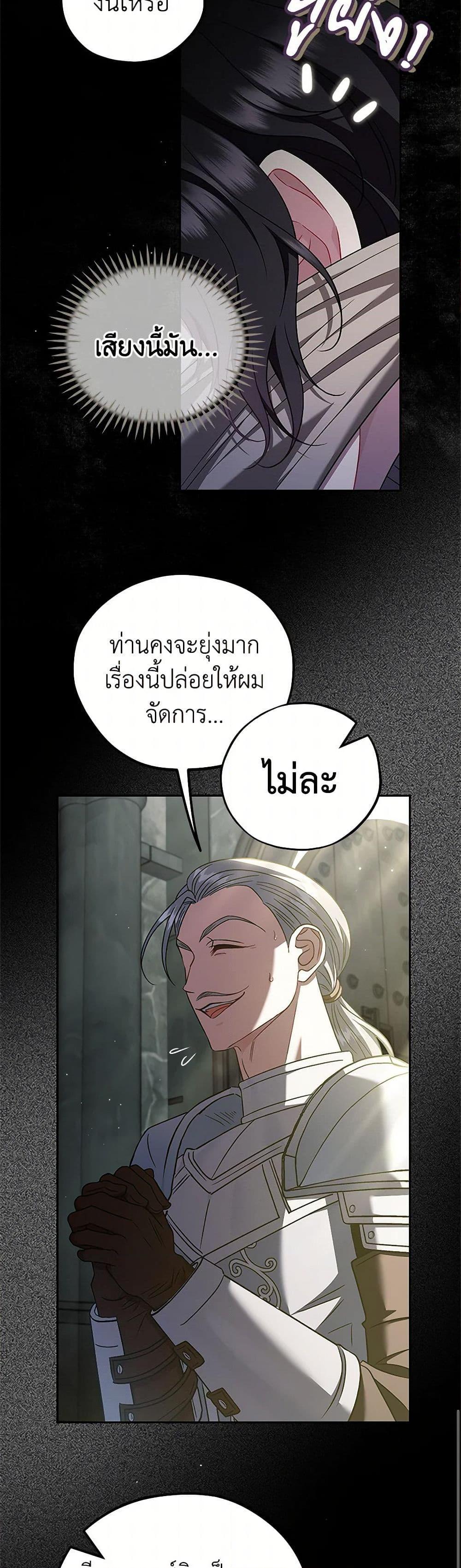 I Will Become the Villain’s Poison Taster ฉันจะเป็นนักตรวจสอบพิษให้วายร้าย ตอนที่ 54 แปลไทย page 43