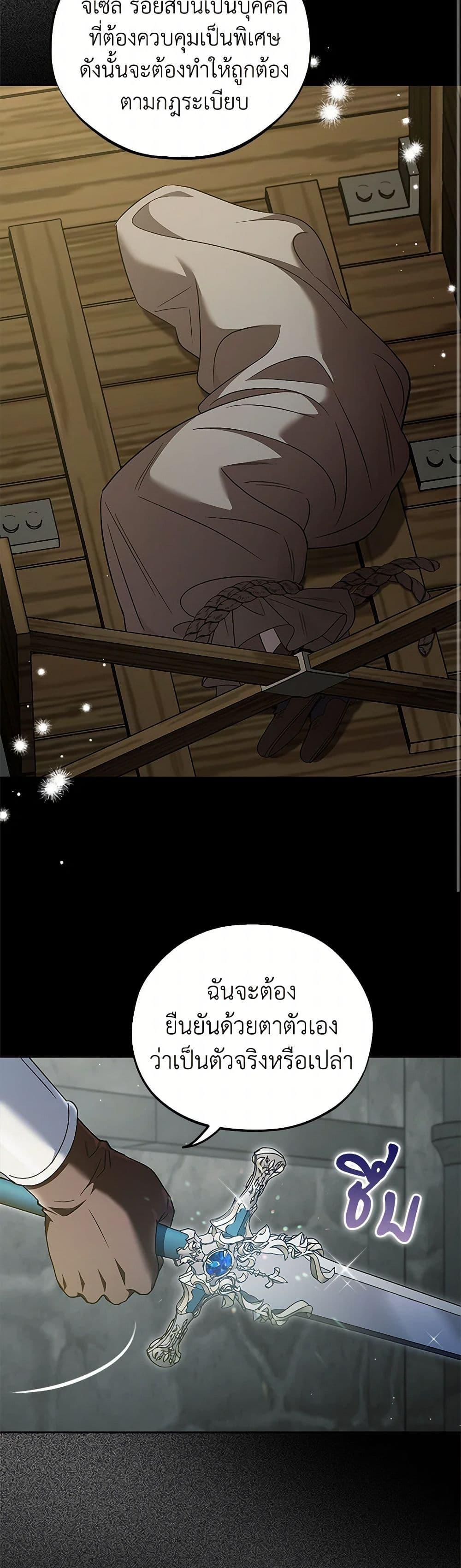 I Will Become the Villain’s Poison Taster ฉันจะเป็นนักตรวจสอบพิษให้วายร้าย ตอนที่ 54 แปลไทย page 44