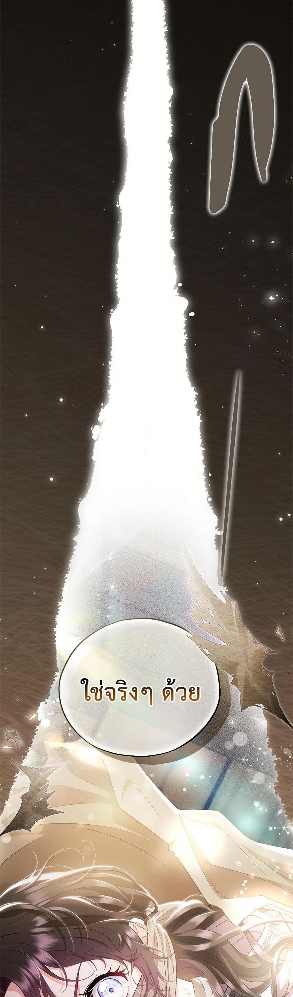 I Will Become the Villain’s Poison Taster ฉันจะเป็นนักตรวจสอบพิษให้วายร้าย ตอนที่ 54 แปลไทย page 48