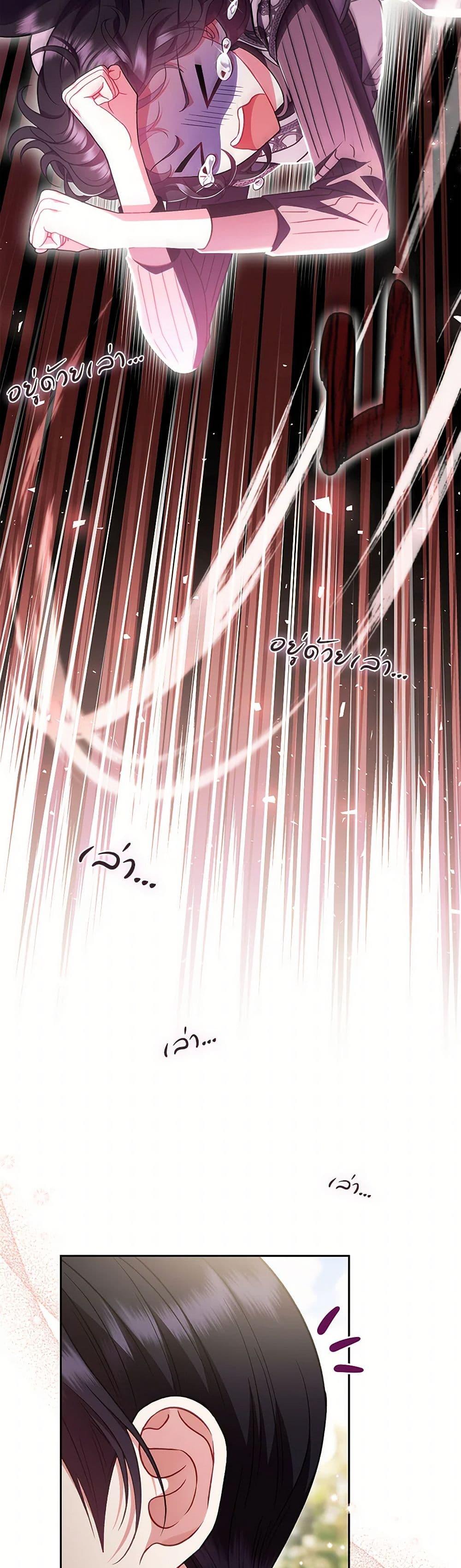 I Will Become the Villain’s Poison Taster ฉันจะเป็นนักตรวจสอบพิษให้วายร้าย ตอนที่ 54 แปลไทย page 4