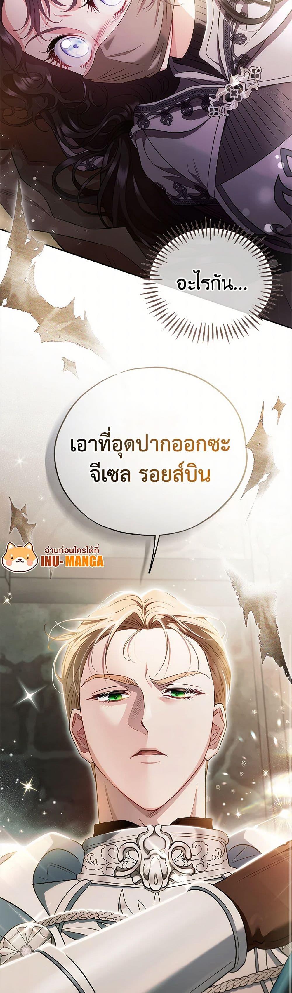 I Will Become the Villain’s Poison Taster ฉันจะเป็นนักตรวจสอบพิษให้วายร้าย ตอนที่ 54 แปลไทย page 49