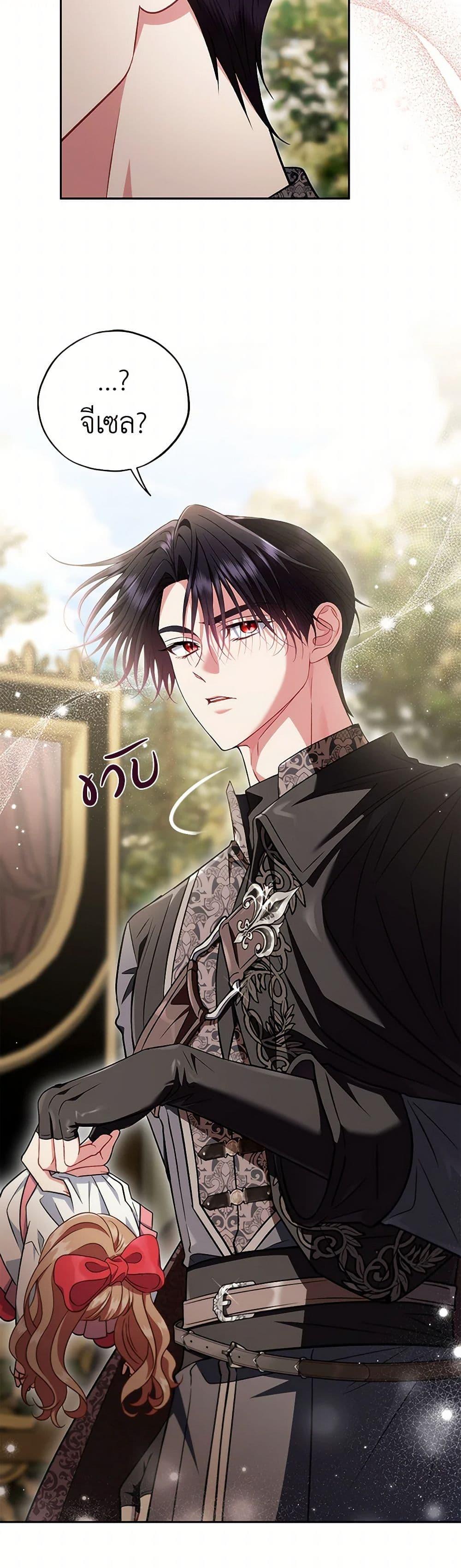 I Will Become the Villain’s Poison Taster ฉันจะเป็นนักตรวจสอบพิษให้วายร้าย ตอนที่ 54 แปลไทย page 5