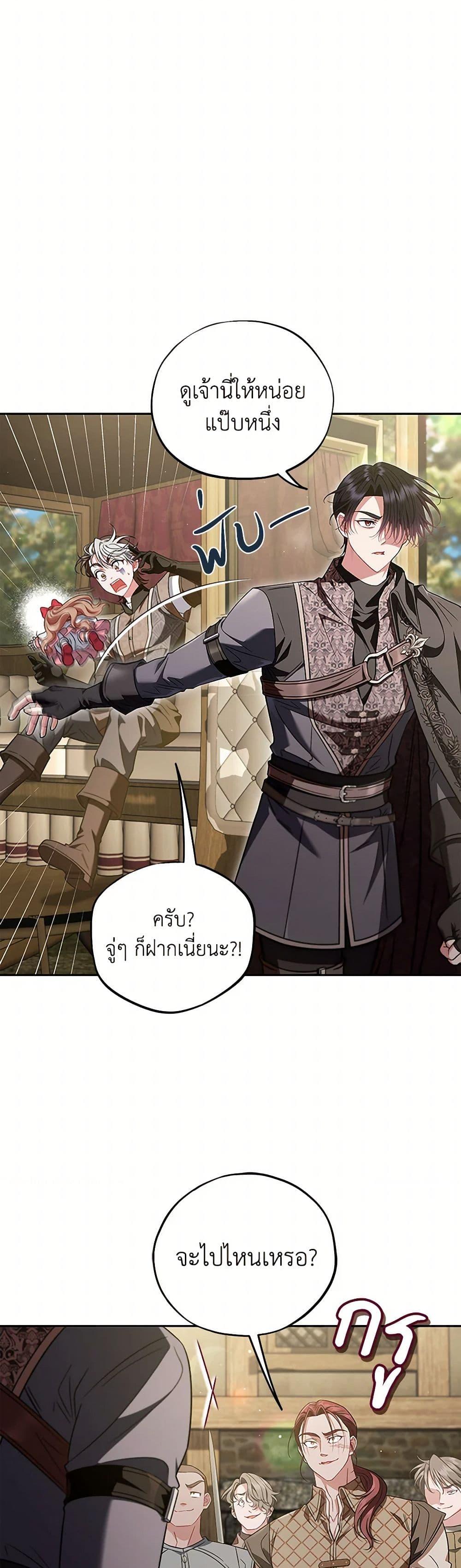 I Will Become the Villain’s Poison Taster ฉันจะเป็นนักตรวจสอบพิษให้วายร้าย ตอนที่ 54 แปลไทย page 6
