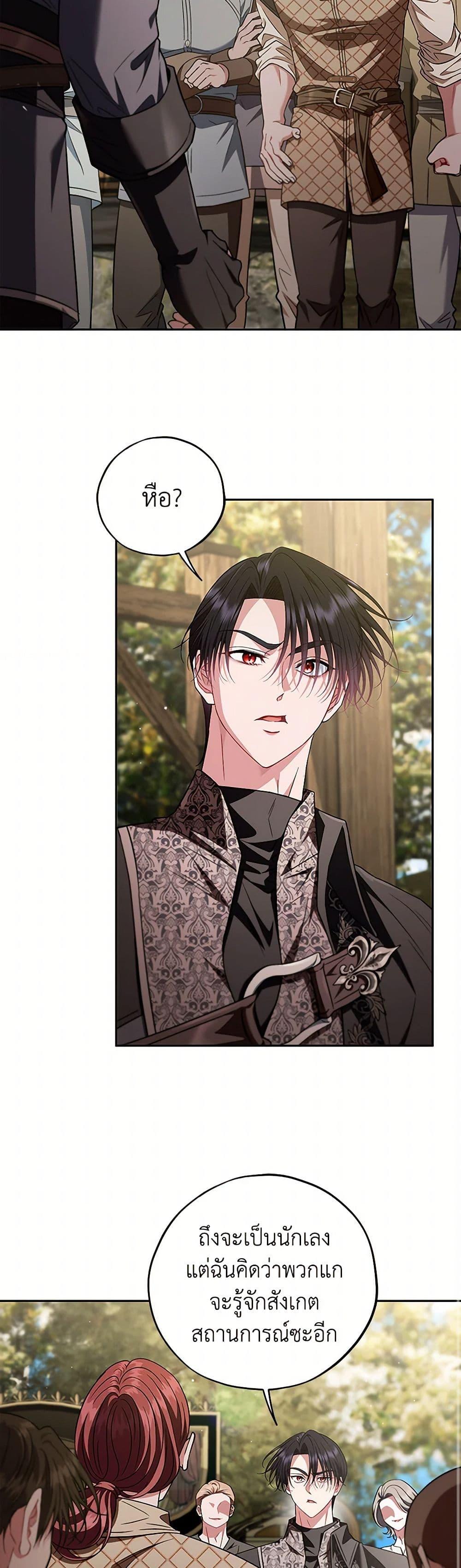 I Will Become the Villain’s Poison Taster ฉันจะเป็นนักตรวจสอบพิษให้วายร้าย ตอนที่ 54 แปลไทย page 7