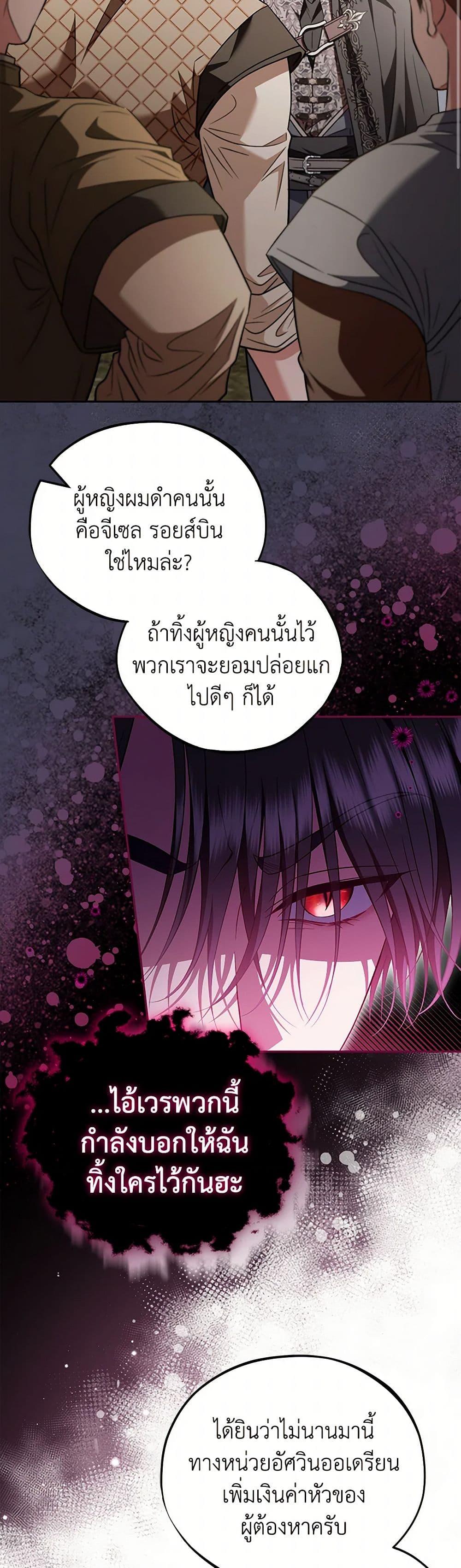 I Will Become the Villain’s Poison Taster ฉันจะเป็นนักตรวจสอบพิษให้วายร้าย ตอนที่ 54 แปลไทย page 8