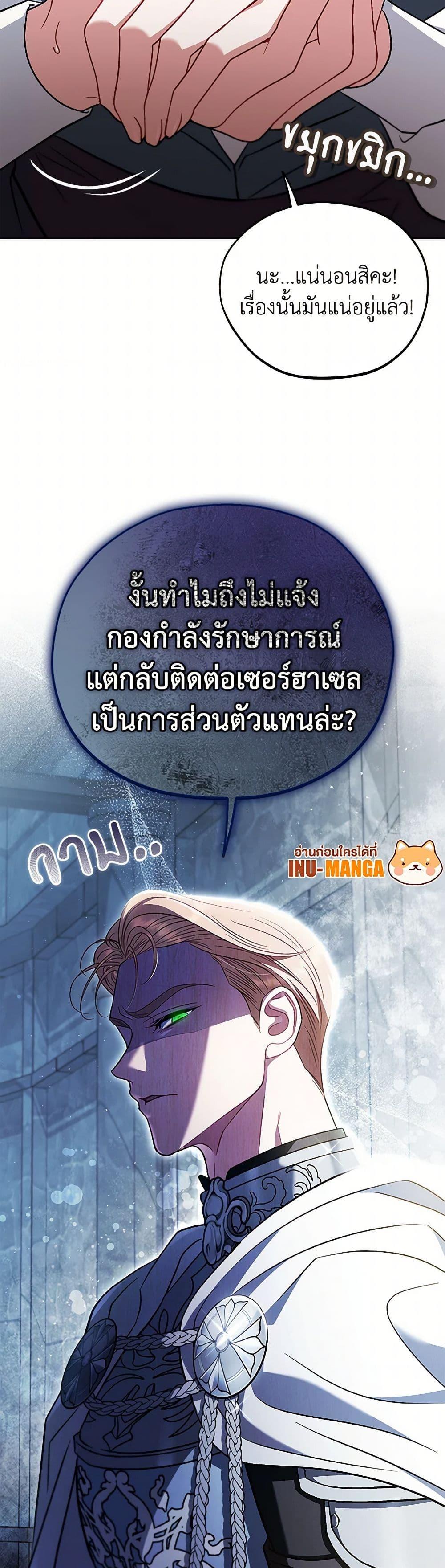 I Will Become the Villain’s Poison Taster ฉันจะเป็นนักตรวจสอบพิษให้วายร้าย ตอนที่ 55 แปลไทย page 9