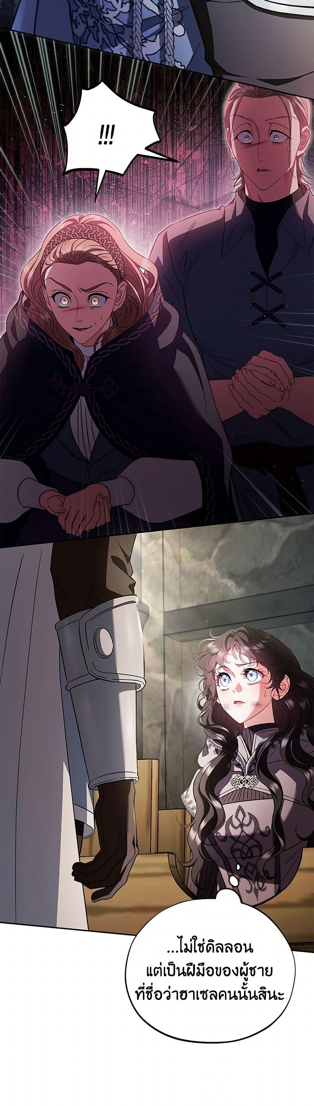 I Will Become the Villain’s Poison Taster ฉันจะเป็นนักตรวจสอบพิษให้วายร้าย ตอนที่ 55 แปลไทย page 10