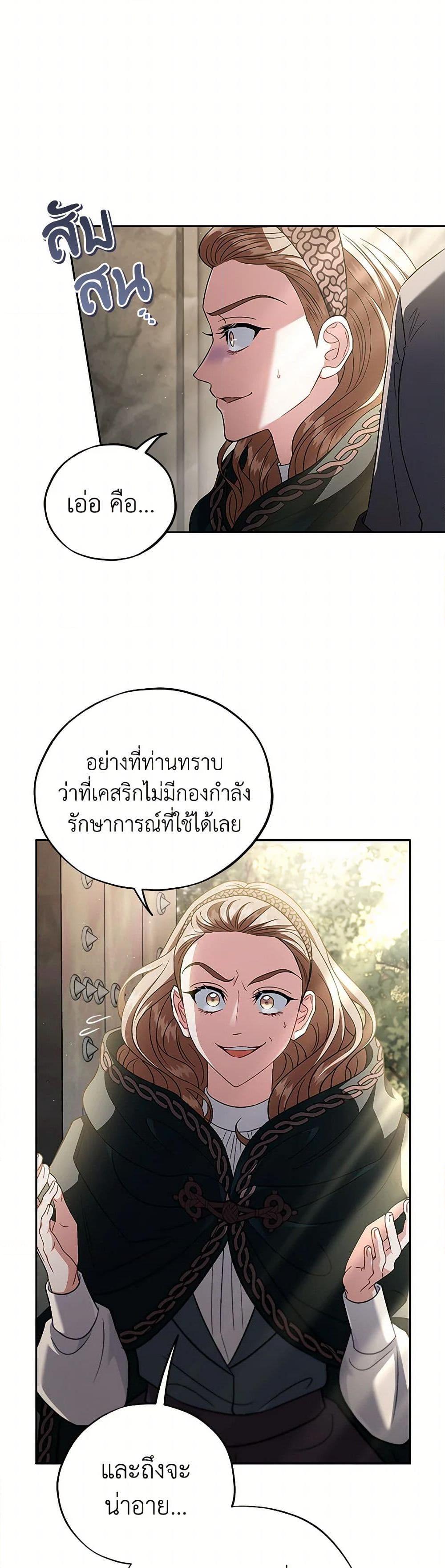 I Will Become the Villain’s Poison Taster ฉันจะเป็นนักตรวจสอบพิษให้วายร้าย ตอนที่ 55 แปลไทย page 11