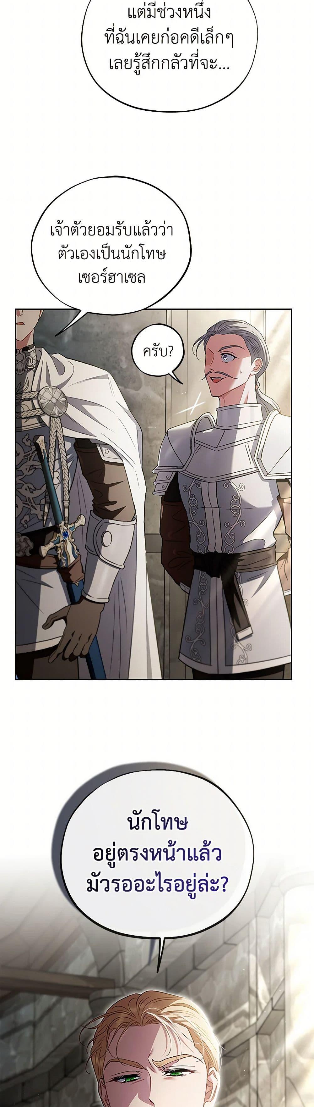 I Will Become the Villain’s Poison Taster ฉันจะเป็นนักตรวจสอบพิษให้วายร้าย ตอนที่ 55 แปลไทย page 12