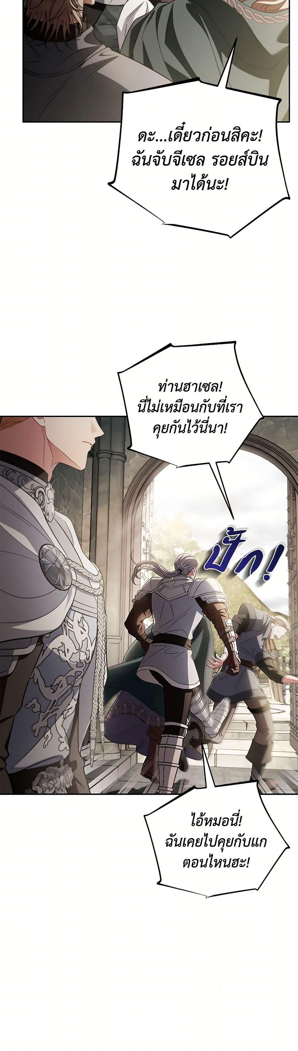 I Will Become the Villain’s Poison Taster ฉันจะเป็นนักตรวจสอบพิษให้วายร้าย ตอนที่ 55 แปลไทย page 14