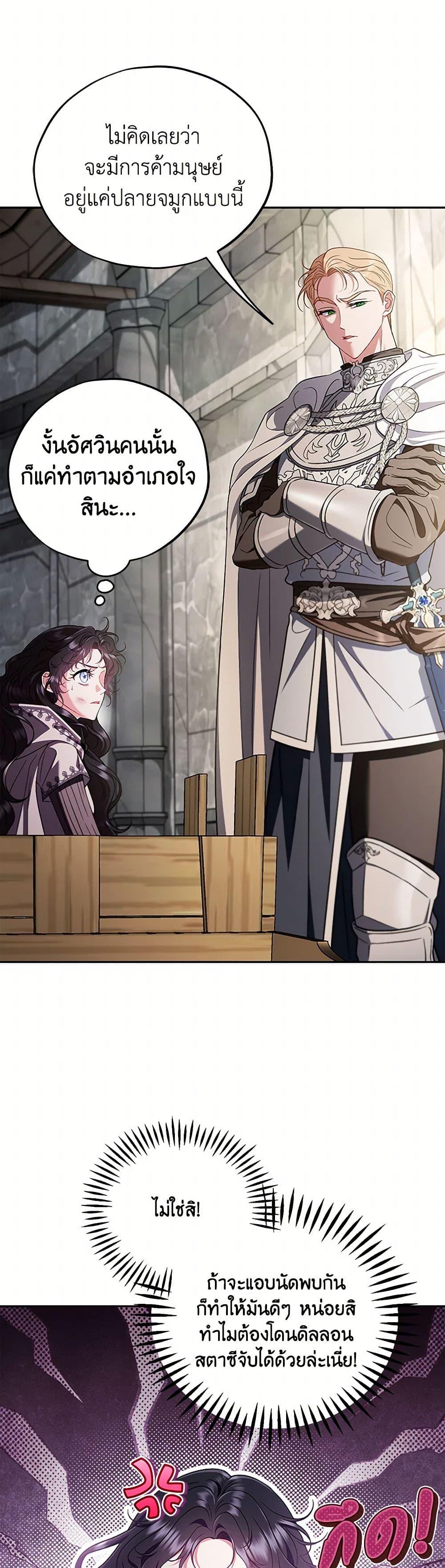 I Will Become the Villain’s Poison Taster ฉันจะเป็นนักตรวจสอบพิษให้วายร้าย ตอนที่ 55 แปลไทย page 15