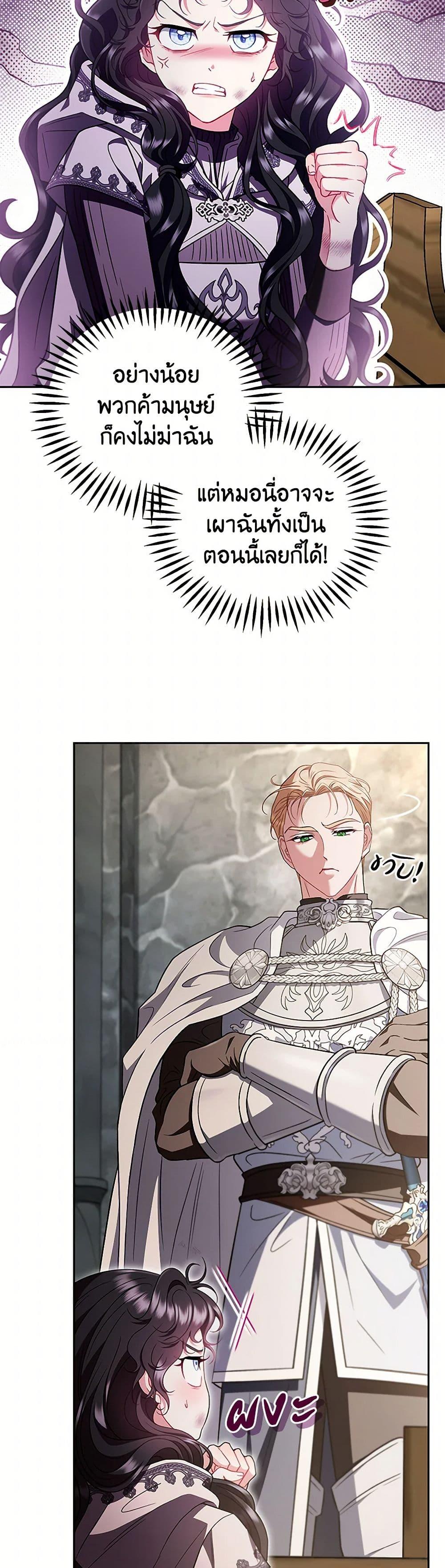 I Will Become the Villain’s Poison Taster ฉันจะเป็นนักตรวจสอบพิษให้วายร้าย ตอนที่ 55 แปลไทย page 16