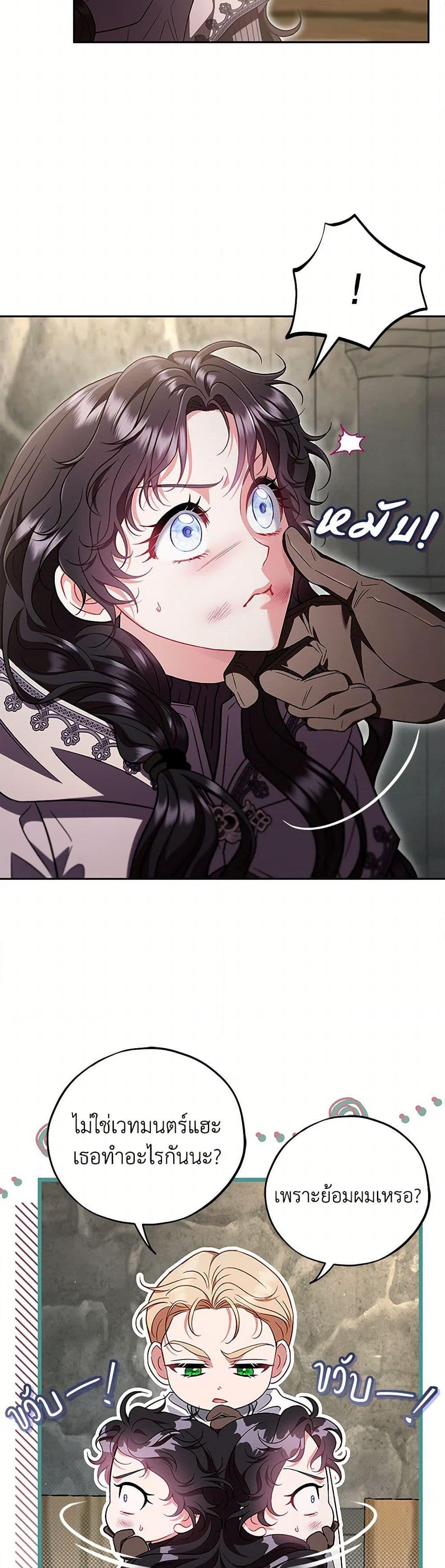 I Will Become the Villain’s Poison Taster ฉันจะเป็นนักตรวจสอบพิษให้วายร้าย ตอนที่ 55 แปลไทย page 17