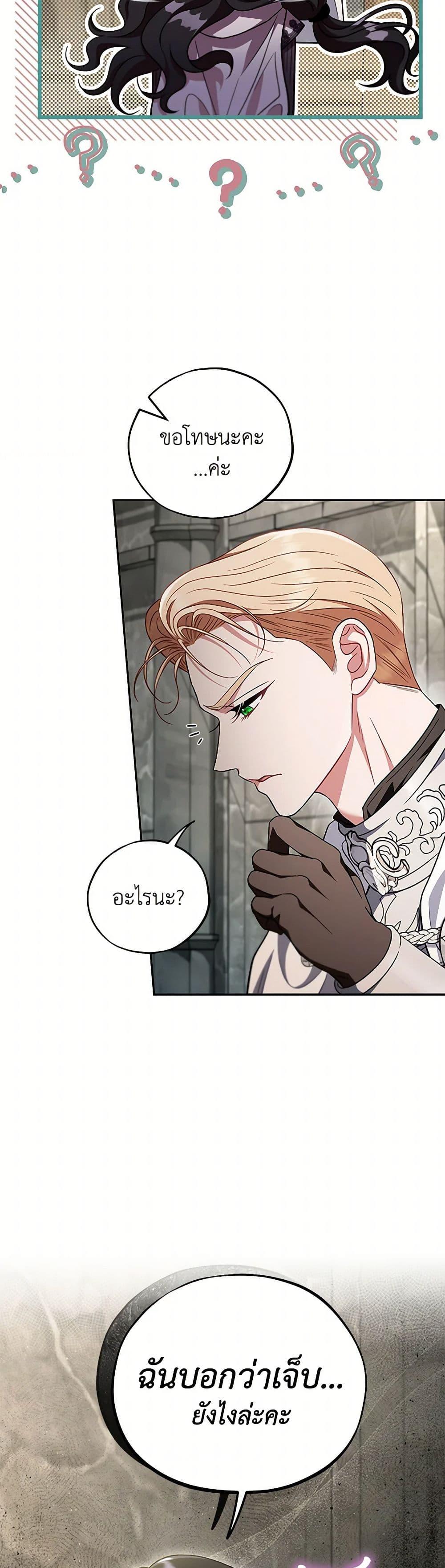 I Will Become the Villain’s Poison Taster ฉันจะเป็นนักตรวจสอบพิษให้วายร้าย ตอนที่ 55 แปลไทย page 18