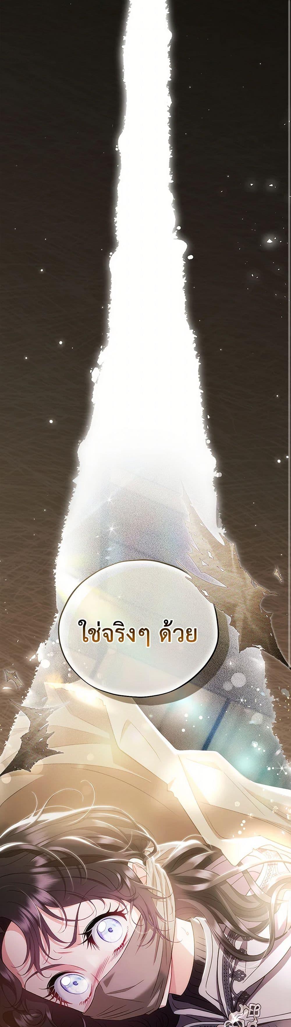 I Will Become the Villain’s Poison Taster ฉันจะเป็นนักตรวจสอบพิษให้วายร้าย ตอนที่ 55 แปลไทย page 1