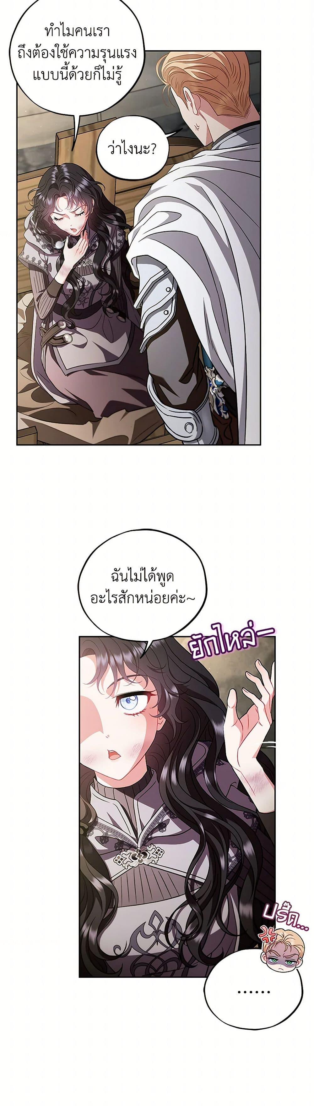 I Will Become the Villain’s Poison Taster ฉันจะเป็นนักตรวจสอบพิษให้วายร้าย ตอนที่ 55 แปลไทย page 20