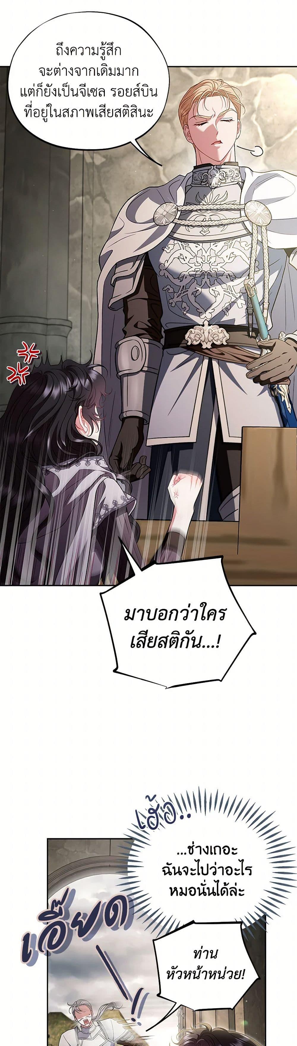 I Will Become the Villain’s Poison Taster ฉันจะเป็นนักตรวจสอบพิษให้วายร้าย ตอนที่ 55 แปลไทย page 21