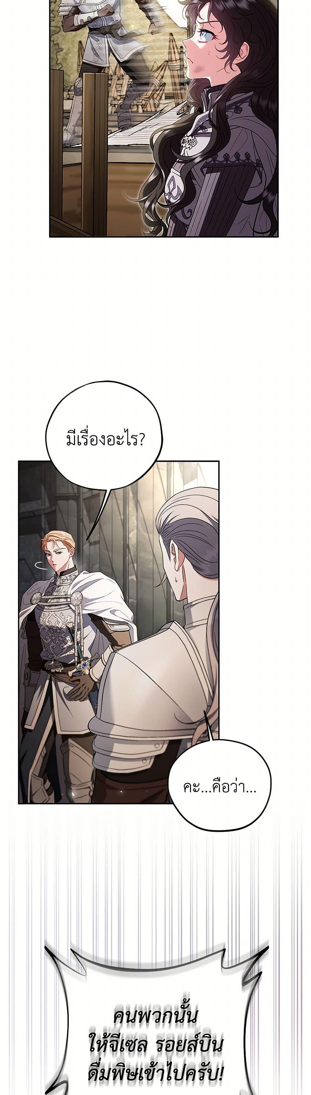 I Will Become the Villain’s Poison Taster ฉันจะเป็นนักตรวจสอบพิษให้วายร้าย ตอนที่ 55 แปลไทย page 22