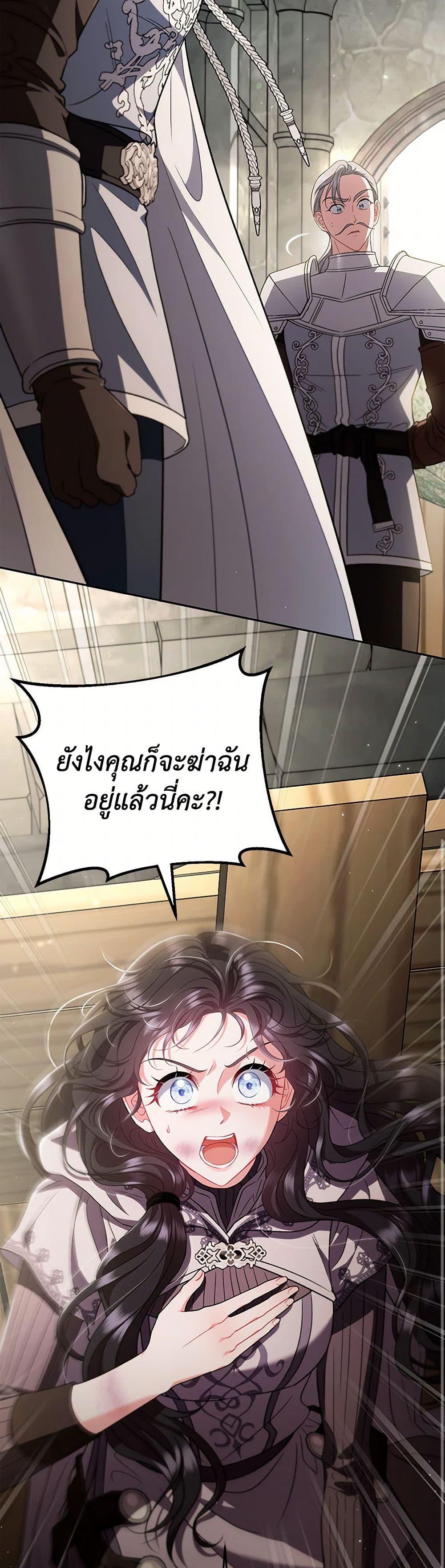 I Will Become the Villain’s Poison Taster ฉันจะเป็นนักตรวจสอบพิษให้วายร้าย ตอนที่ 55 แปลไทย page 25