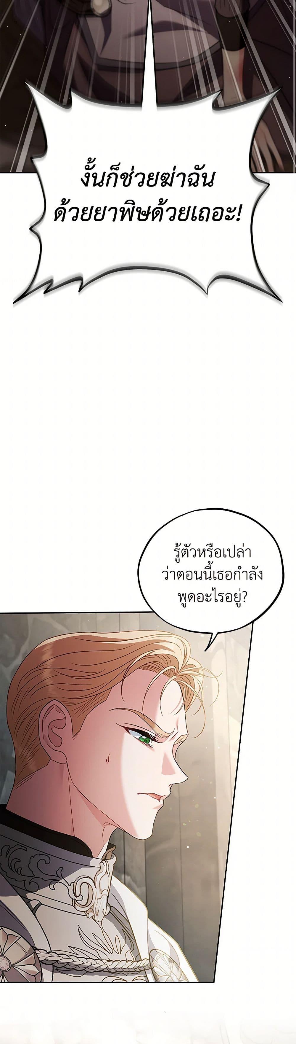 I Will Become the Villain’s Poison Taster ฉันจะเป็นนักตรวจสอบพิษให้วายร้าย ตอนที่ 55 แปลไทย page 26