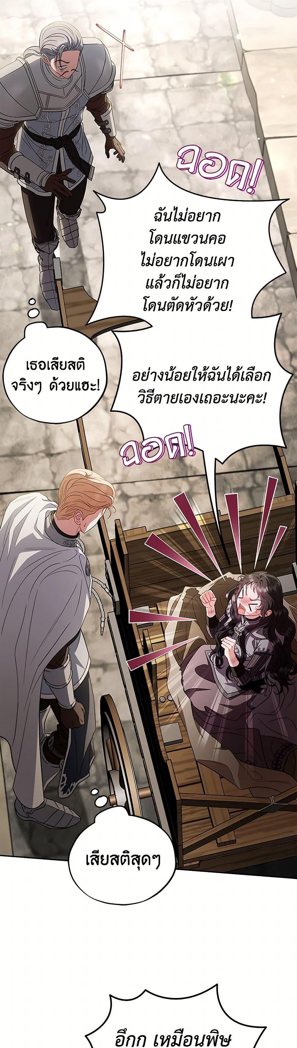 I Will Become the Villain’s Poison Taster ฉันจะเป็นนักตรวจสอบพิษให้วายร้าย ตอนที่ 55 แปลไทย page 27