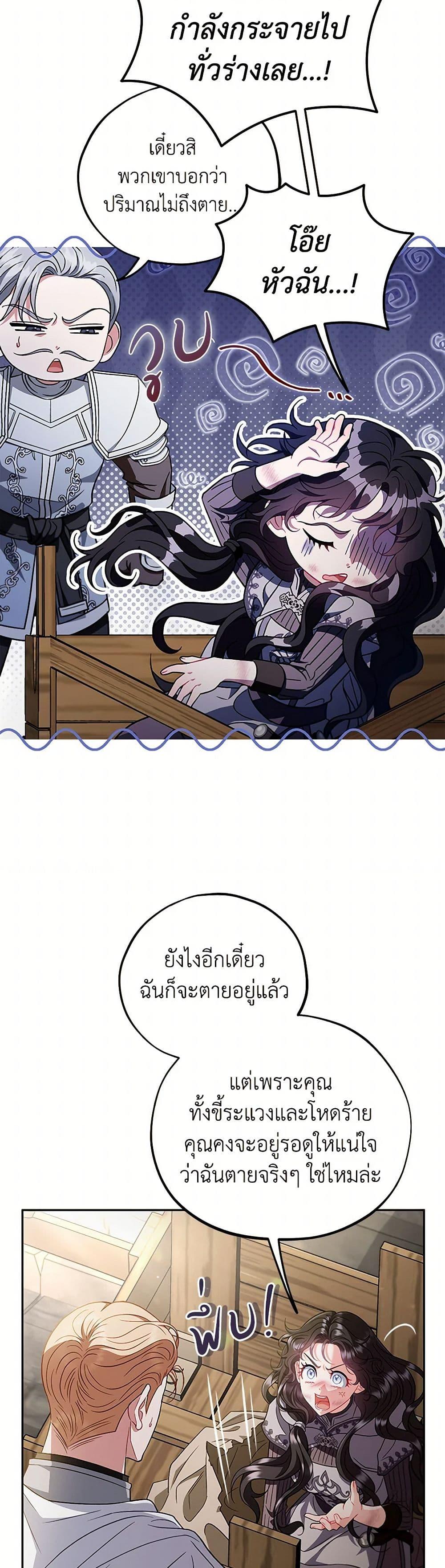 I Will Become the Villain’s Poison Taster ฉันจะเป็นนักตรวจสอบพิษให้วายร้าย ตอนที่ 55 แปลไทย page 28