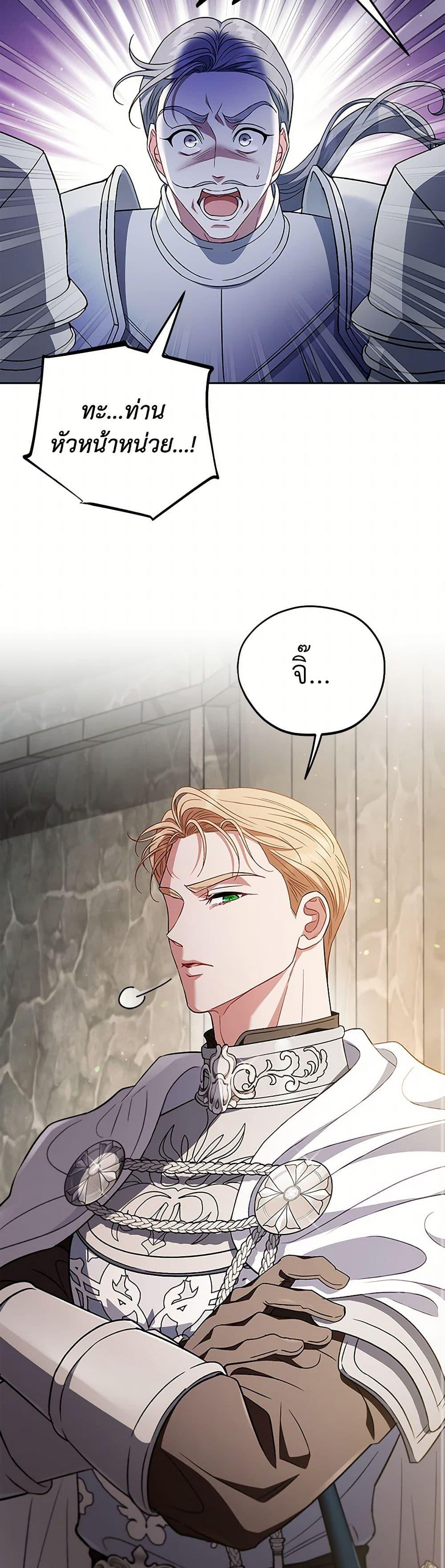 I Will Become the Villain’s Poison Taster ฉันจะเป็นนักตรวจสอบพิษให้วายร้าย ตอนที่ 55 แปลไทย page 31