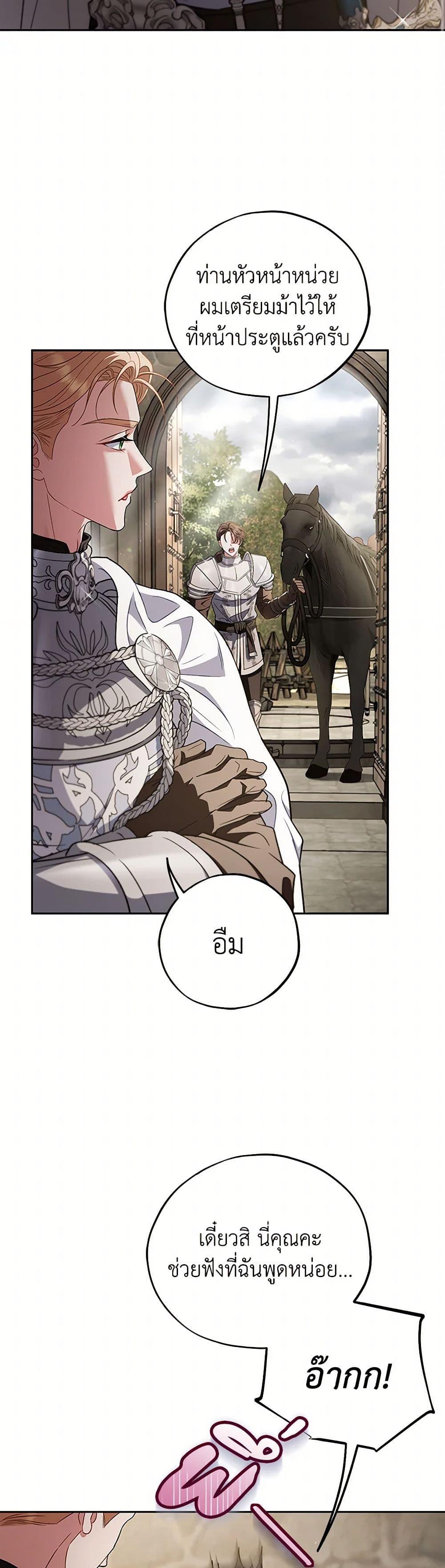 I Will Become the Villain’s Poison Taster ฉันจะเป็นนักตรวจสอบพิษให้วายร้าย ตอนที่ 55 แปลไทย page 32
