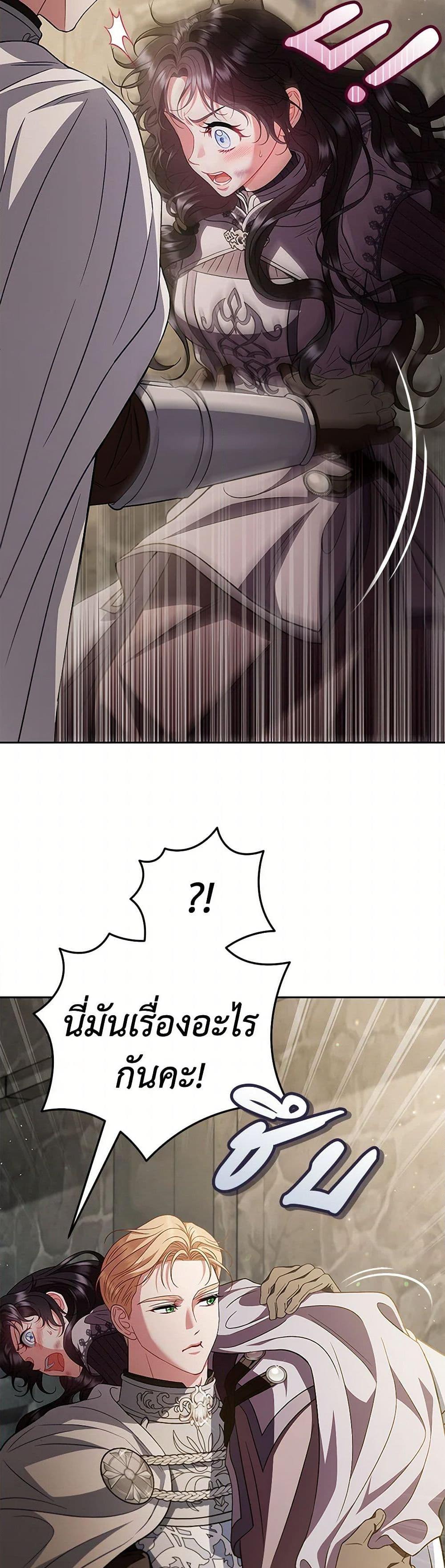 I Will Become the Villain’s Poison Taster ฉันจะเป็นนักตรวจสอบพิษให้วายร้าย ตอนที่ 55 แปลไทย page 33