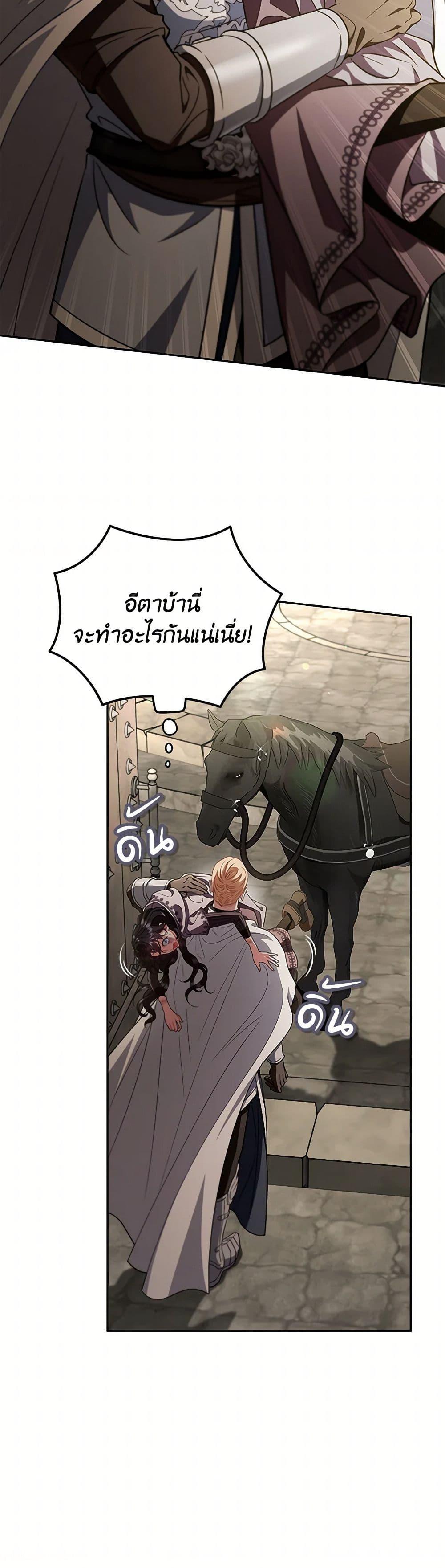 I Will Become the Villain’s Poison Taster ฉันจะเป็นนักตรวจสอบพิษให้วายร้าย ตอนที่ 55 แปลไทย page 34
