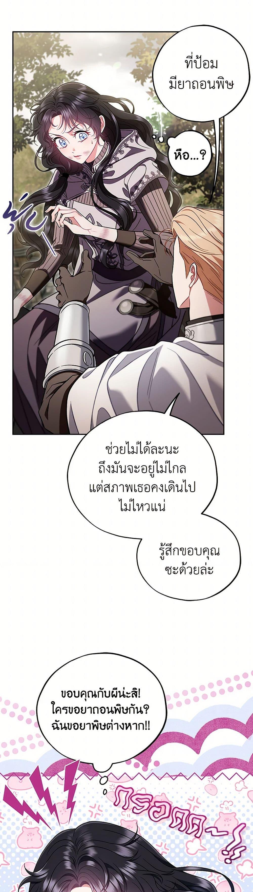 I Will Become the Villain’s Poison Taster ฉันจะเป็นนักตรวจสอบพิษให้วายร้าย ตอนที่ 55 แปลไทย page 35