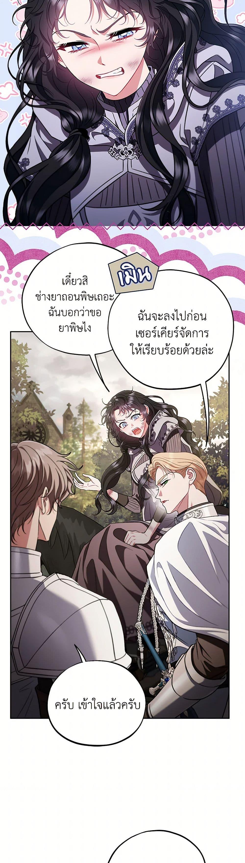 I Will Become the Villain’s Poison Taster ฉันจะเป็นนักตรวจสอบพิษให้วายร้าย ตอนที่ 55 แปลไทย page 36