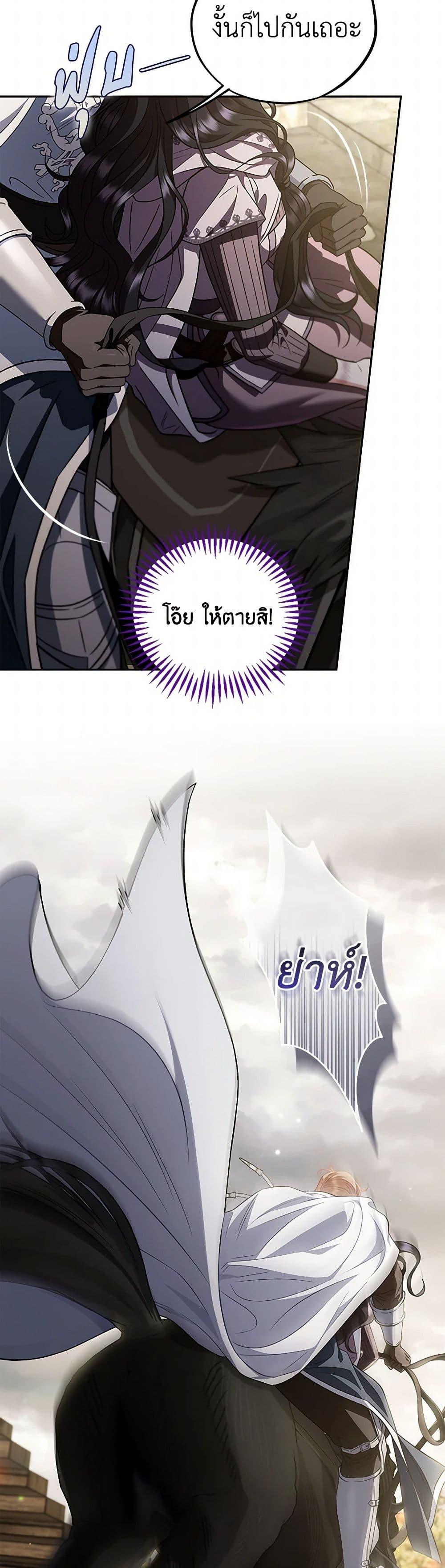 I Will Become the Villain’s Poison Taster ฉันจะเป็นนักตรวจสอบพิษให้วายร้าย ตอนที่ 55 แปลไทย page 37