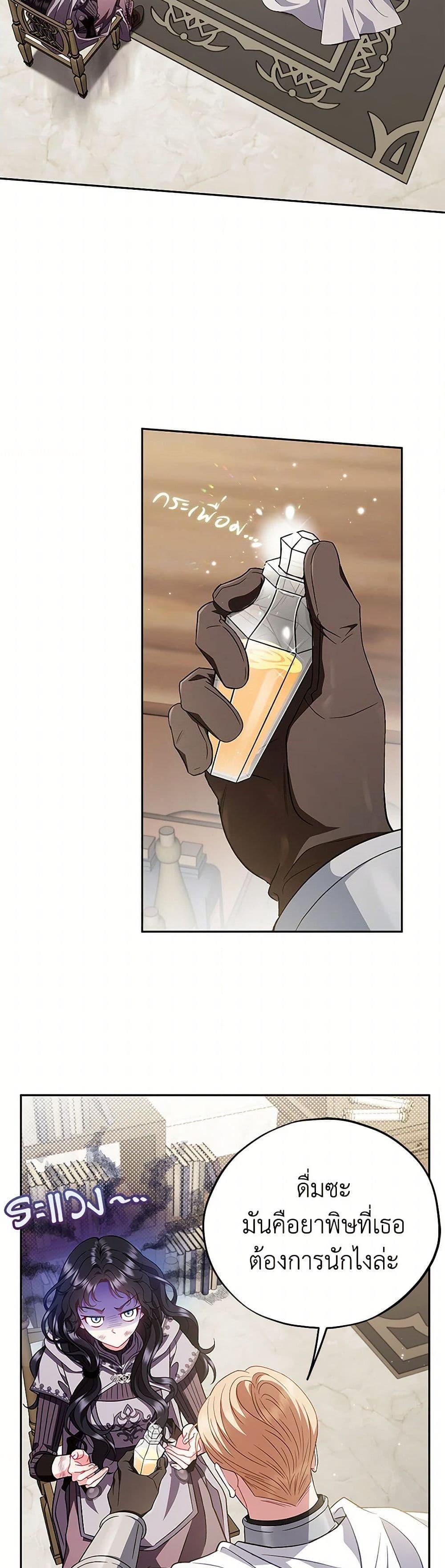 I Will Become the Villain’s Poison Taster ฉันจะเป็นนักตรวจสอบพิษให้วายร้าย ตอนที่ 55 แปลไทย page 40