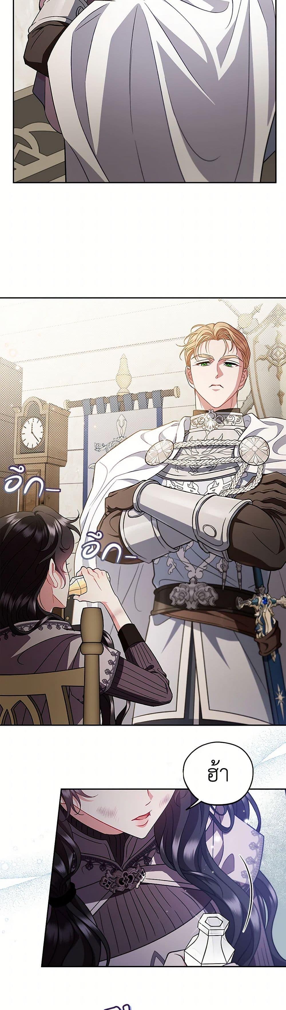I Will Become the Villain’s Poison Taster ฉันจะเป็นนักตรวจสอบพิษให้วายร้าย ตอนที่ 55 แปลไทย page 41