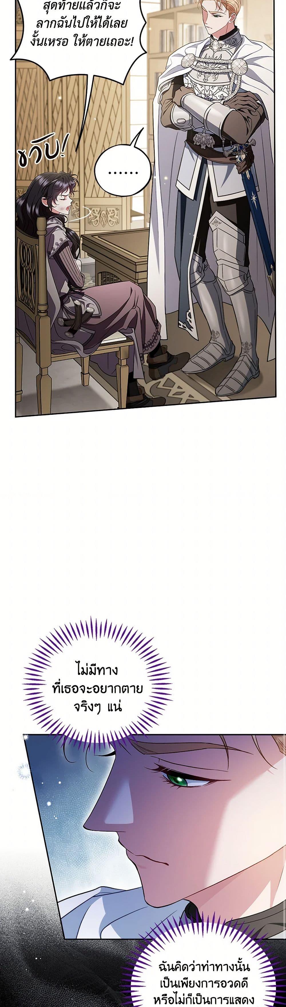 I Will Become the Villain’s Poison Taster ฉันจะเป็นนักตรวจสอบพิษให้วายร้าย ตอนที่ 55 แปลไทย page 43