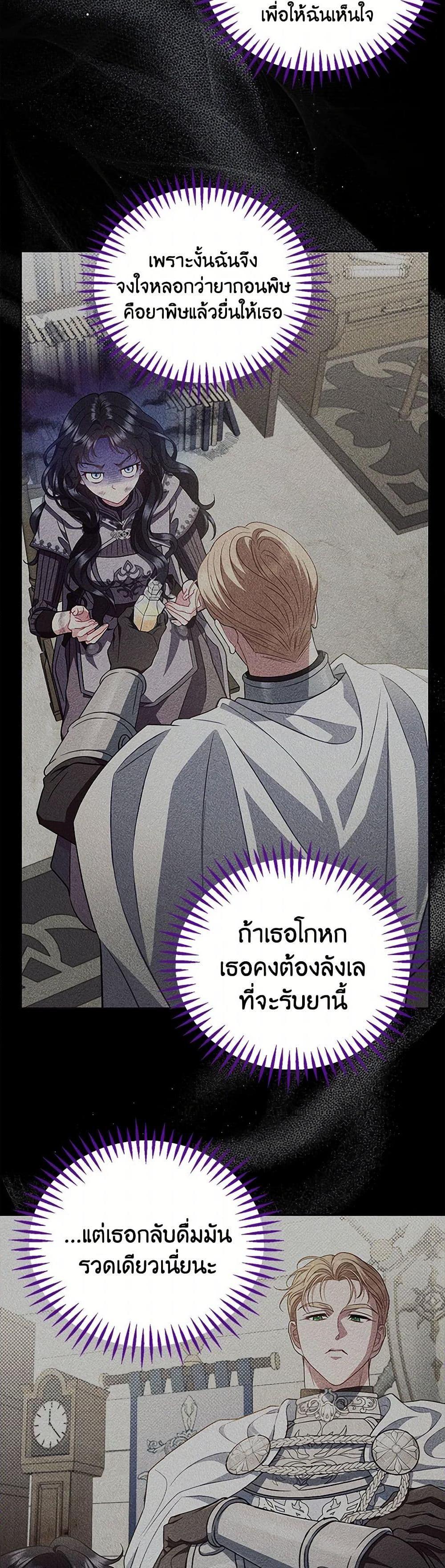 I Will Become the Villain’s Poison Taster ฉันจะเป็นนักตรวจสอบพิษให้วายร้าย ตอนที่ 55 แปลไทย page 44