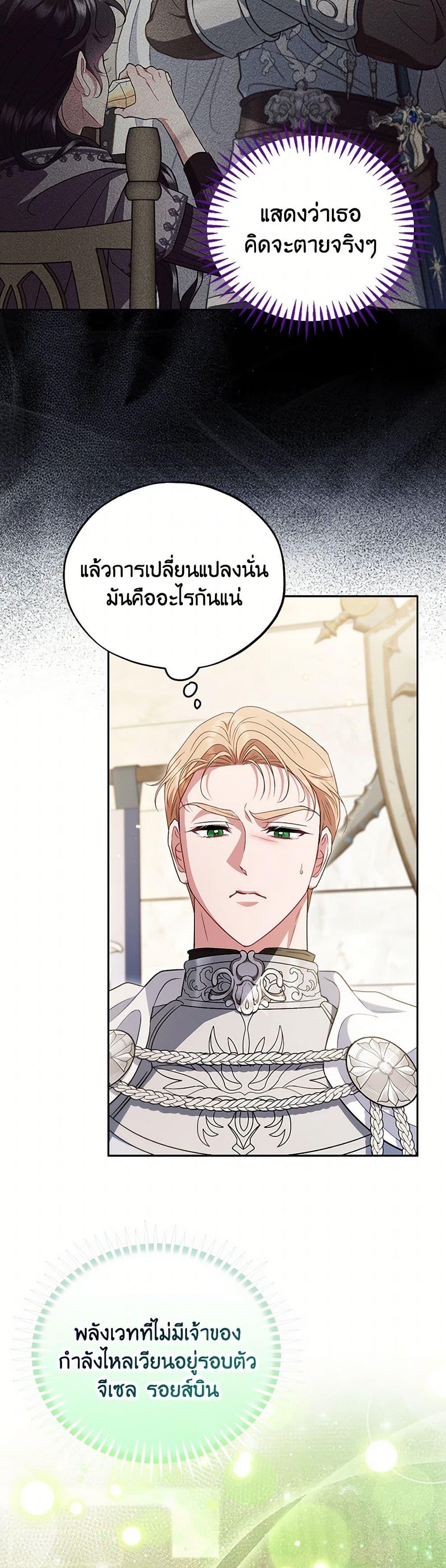 I Will Become the Villain’s Poison Taster ฉันจะเป็นนักตรวจสอบพิษให้วายร้าย ตอนที่ 55 แปลไทย page 45