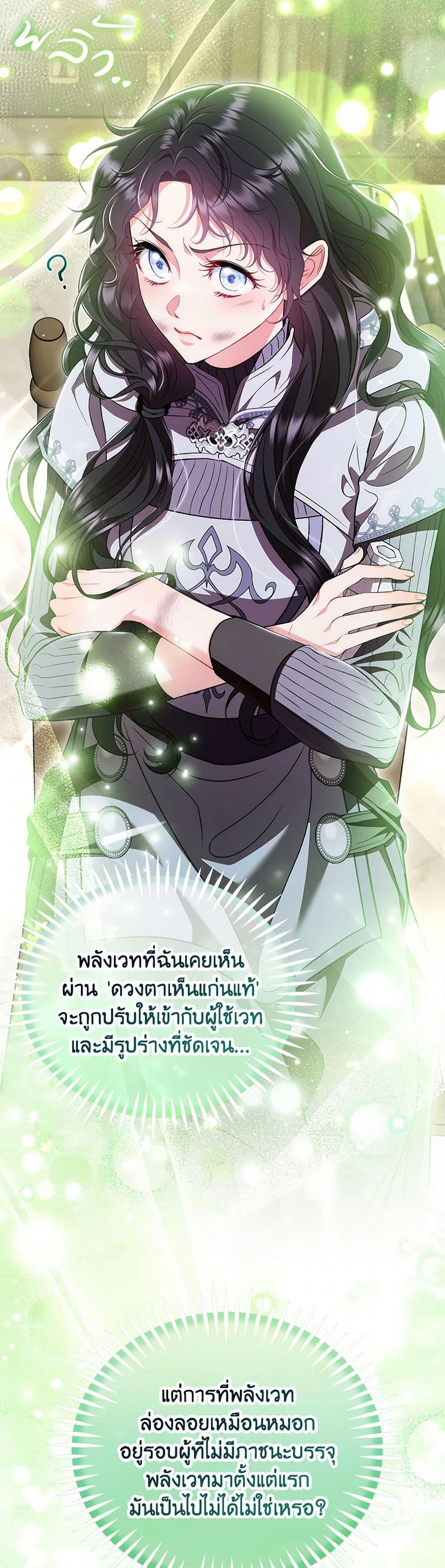 I Will Become the Villain’s Poison Taster ฉันจะเป็นนักตรวจสอบพิษให้วายร้าย ตอนที่ 55 แปลไทย page 46