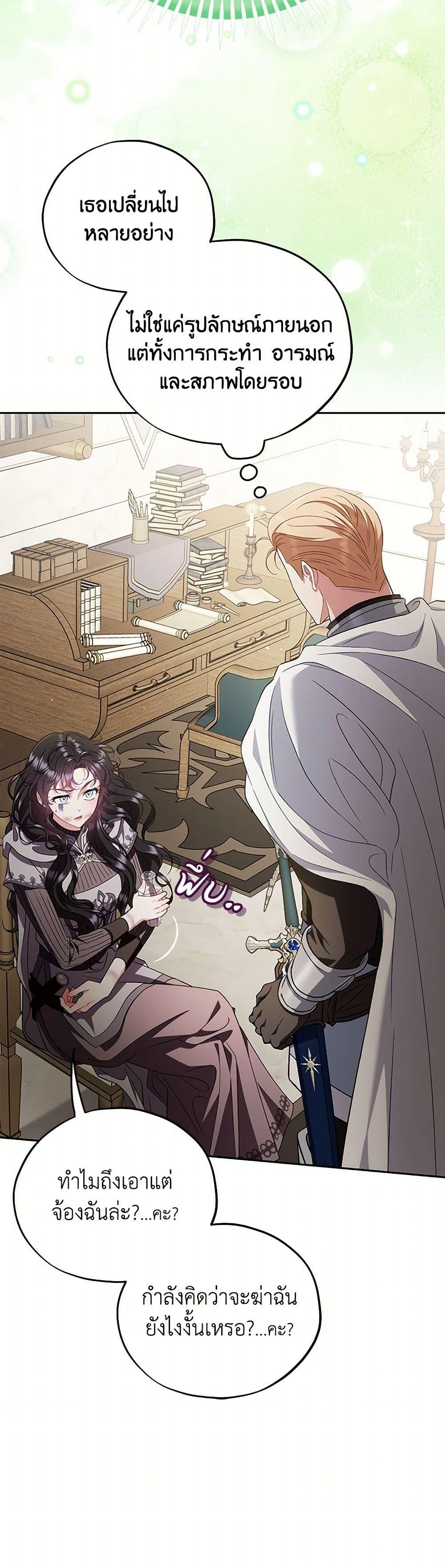 I Will Become the Villain’s Poison Taster ฉันจะเป็นนักตรวจสอบพิษให้วายร้าย ตอนที่ 55 แปลไทย page 47