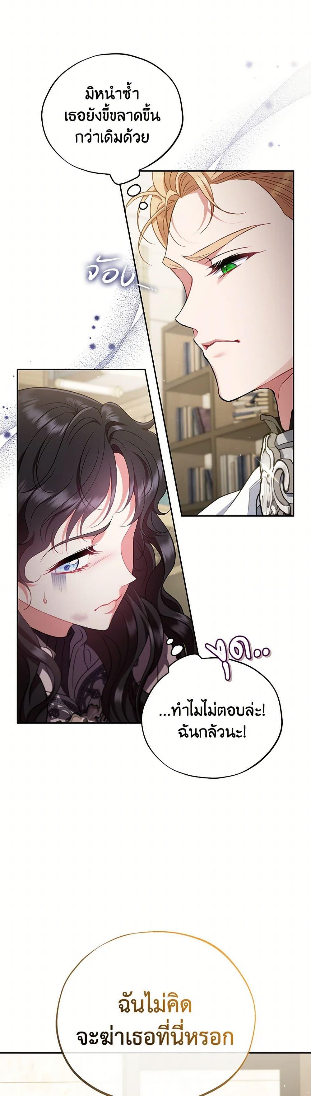 I Will Become the Villain’s Poison Taster ฉันจะเป็นนักตรวจสอบพิษให้วายร้าย ตอนที่ 55 แปลไทย page 48