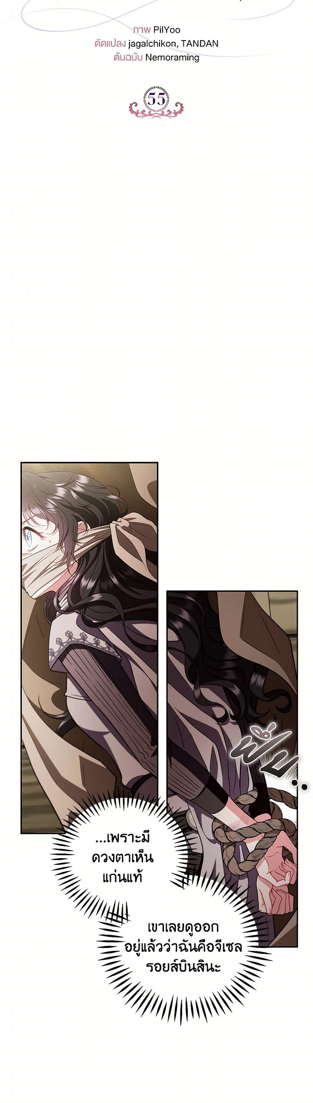 I Will Become the Villain’s Poison Taster ฉันจะเป็นนักตรวจสอบพิษให้วายร้าย ตอนที่ 55 แปลไทย page 4