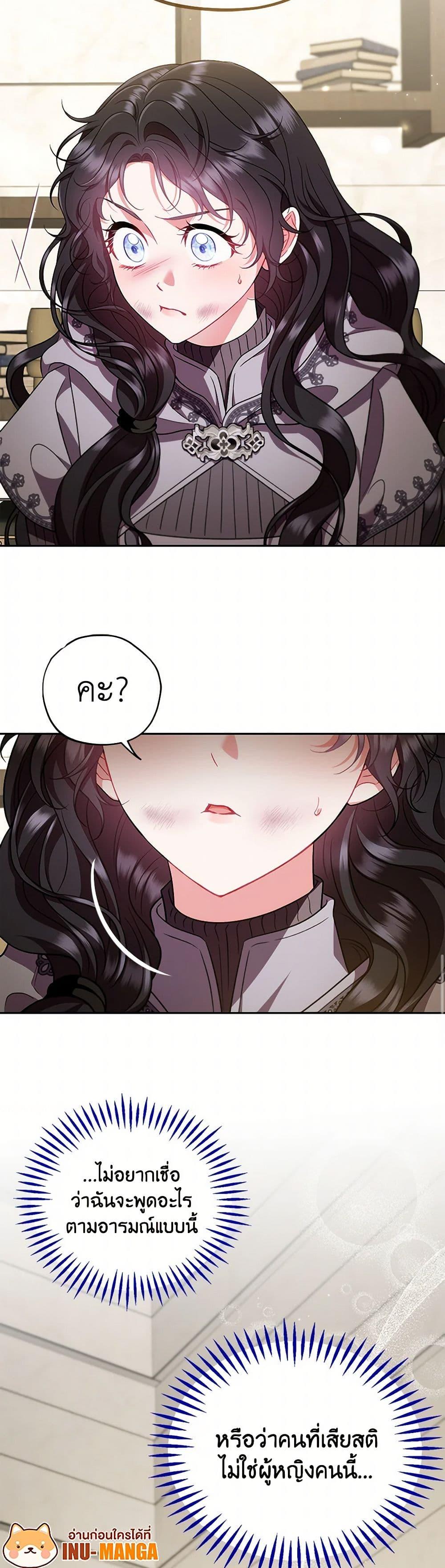 I Will Become the Villain’s Poison Taster ฉันจะเป็นนักตรวจสอบพิษให้วายร้าย ตอนที่ 55 แปลไทย page 49